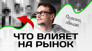 Трейдинг для начинающих. Что влияет на цену?
