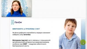 Кишечная микробиота  Как она связана с детскими болезнями