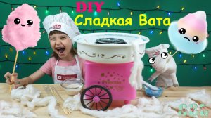Челлендж сладкая вата и волшебный единорог Жора Своими руками