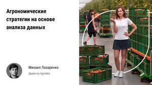 🏃 Агрономические стратегии на основе анализа данных (DDG). Опыление, орошение и климат в теплице