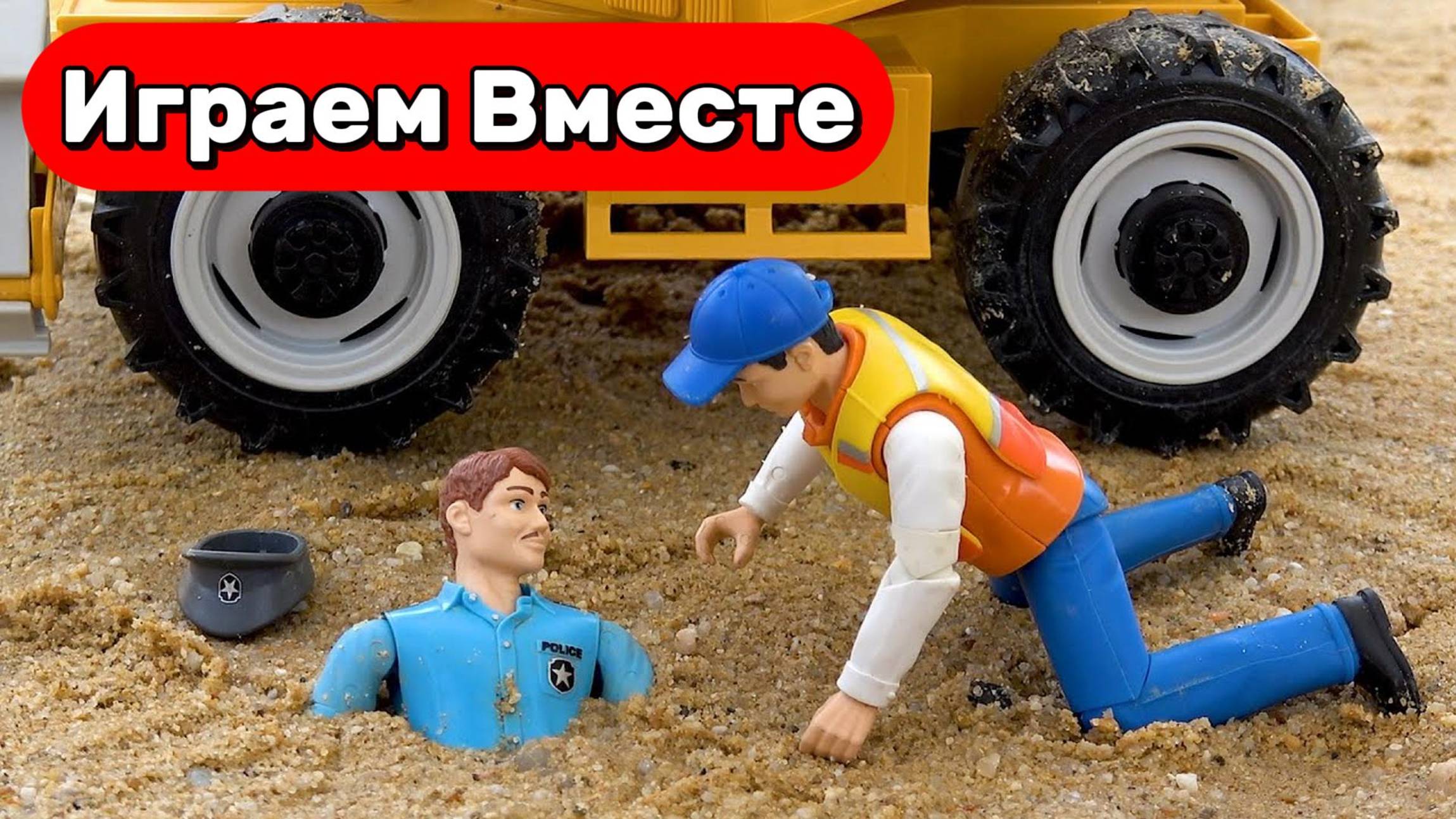 Машинки мультики 🚓 Спасаем полицейскую машину и цементовоз! техника на задании! Игрушки мультики