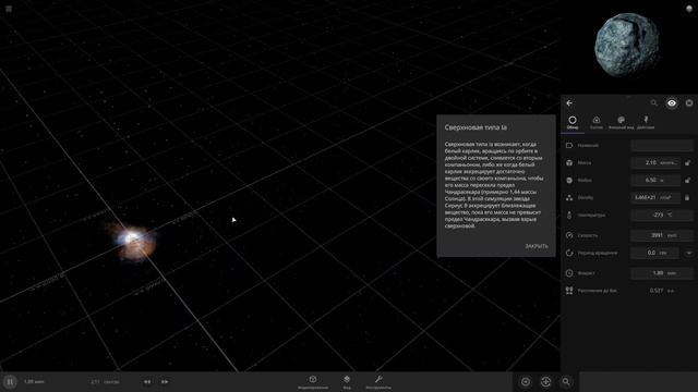 Сверхновая la - Universe Sandbox смотреть онлайн