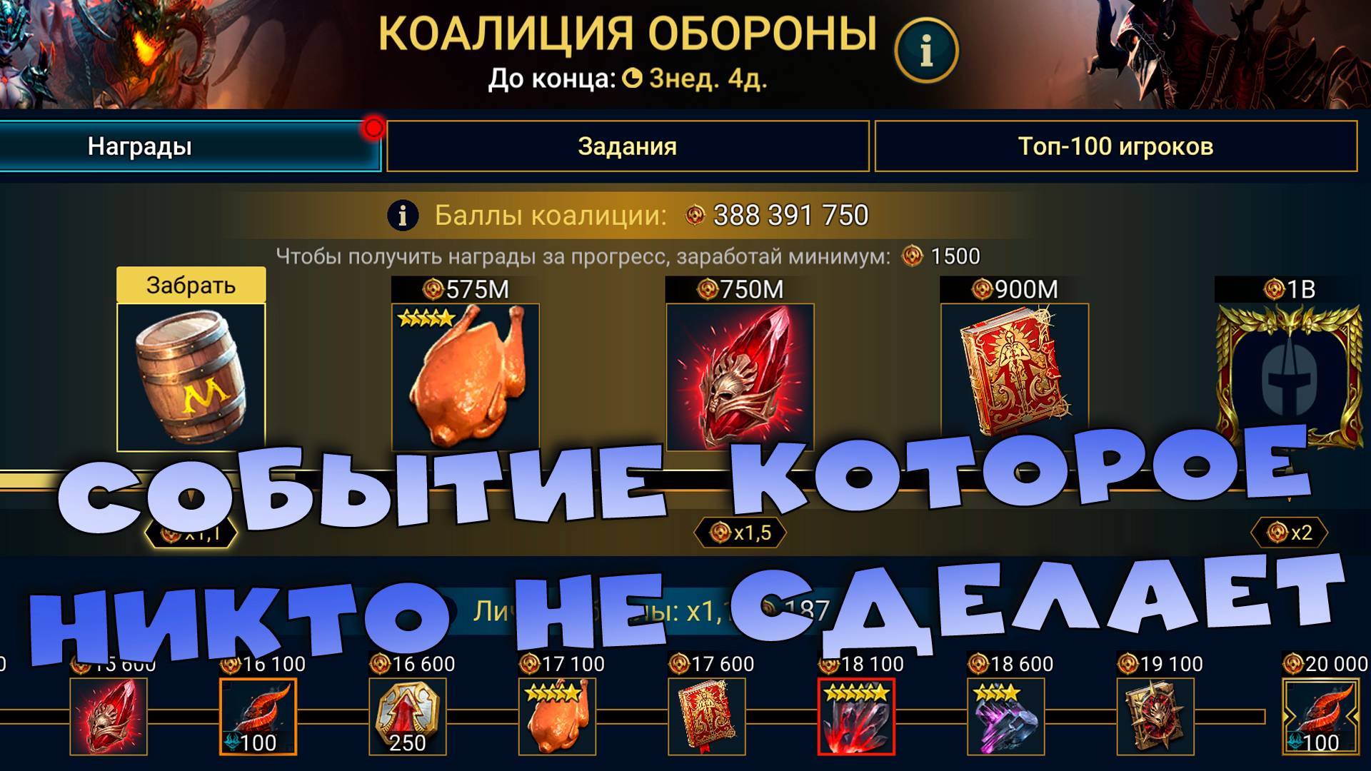 ✅💯Стоит ли делать событие КОАЛИЦИИ. Событие которое никто не сделает. RAID shadow legends💯✅