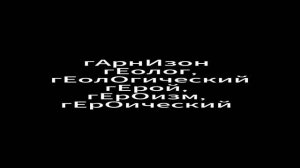 ЕГЭ НА 5. ПИШИ ПРАВИЛЬНО. БУКВА Г