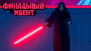 ФИНАЛЬНЫЙ ИВЕНТ 3 СЕЗОНА 6 ГЛАВЫ ФОРТНАЙТ | ИВЕНТ ДИВЕРСИЯ НА ЗВЕЗДЕ СМЕРТИ