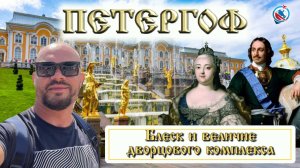 Петергоф/природа/Фонтаны Петергофа/июнь 2023/