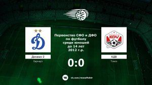 «Динамо-Алтайский Край»-2 г. Барнаул - «КДВ» г. Томск. Первенство СФО и ДФО. Мальчики до 14 лет.
