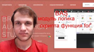 Browser Automation Studio модуль логика скрипта функция For
