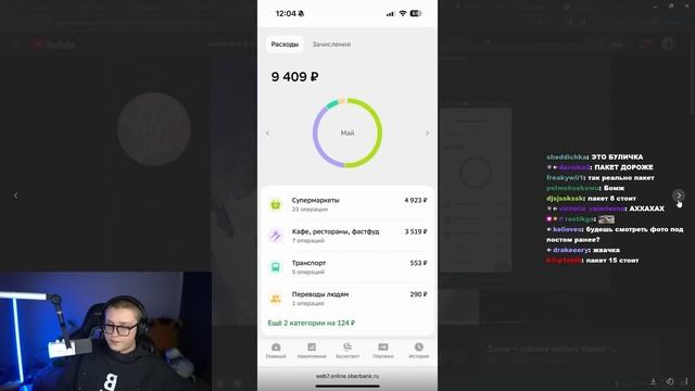 ДРЕЙК СМОТРИТ БАНКОВСКИЕ РАСХОДЫ ПОДПИСЧИКОВ смотреть онлайн