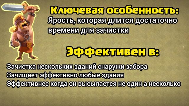 Гайд по юнитам для зачистки в Clash of clans смотреть онлайн