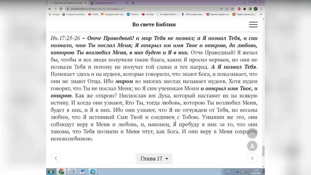 Евангелие от  Ин. 17:22-18:2 Молитва о Церкви. Ведущий Иоанн Грибанов 06.06.2025