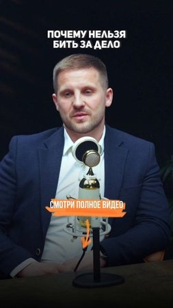 Почему нельзя бить человека? Даже за дело #УголовныйАдвокат #Адвокат #УголовноеДело #Закон