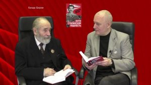 Антисоветчина. 24. банда Берии