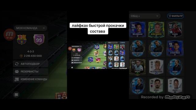 fifa 24 mobile, как быстро прокачать состав, лайфках смотреть онлайн