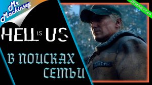 От разработчика Deus Ex ➤ Hell is Us (Demo)