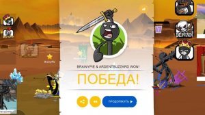 Играем в Stick War Saga с другом 1 часть