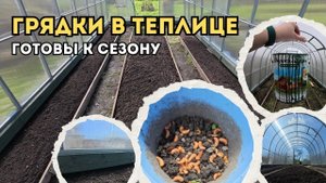 Оформление ГРЯДОК в ТЕПЛИЦЕ Обработка БРУСА #грядки