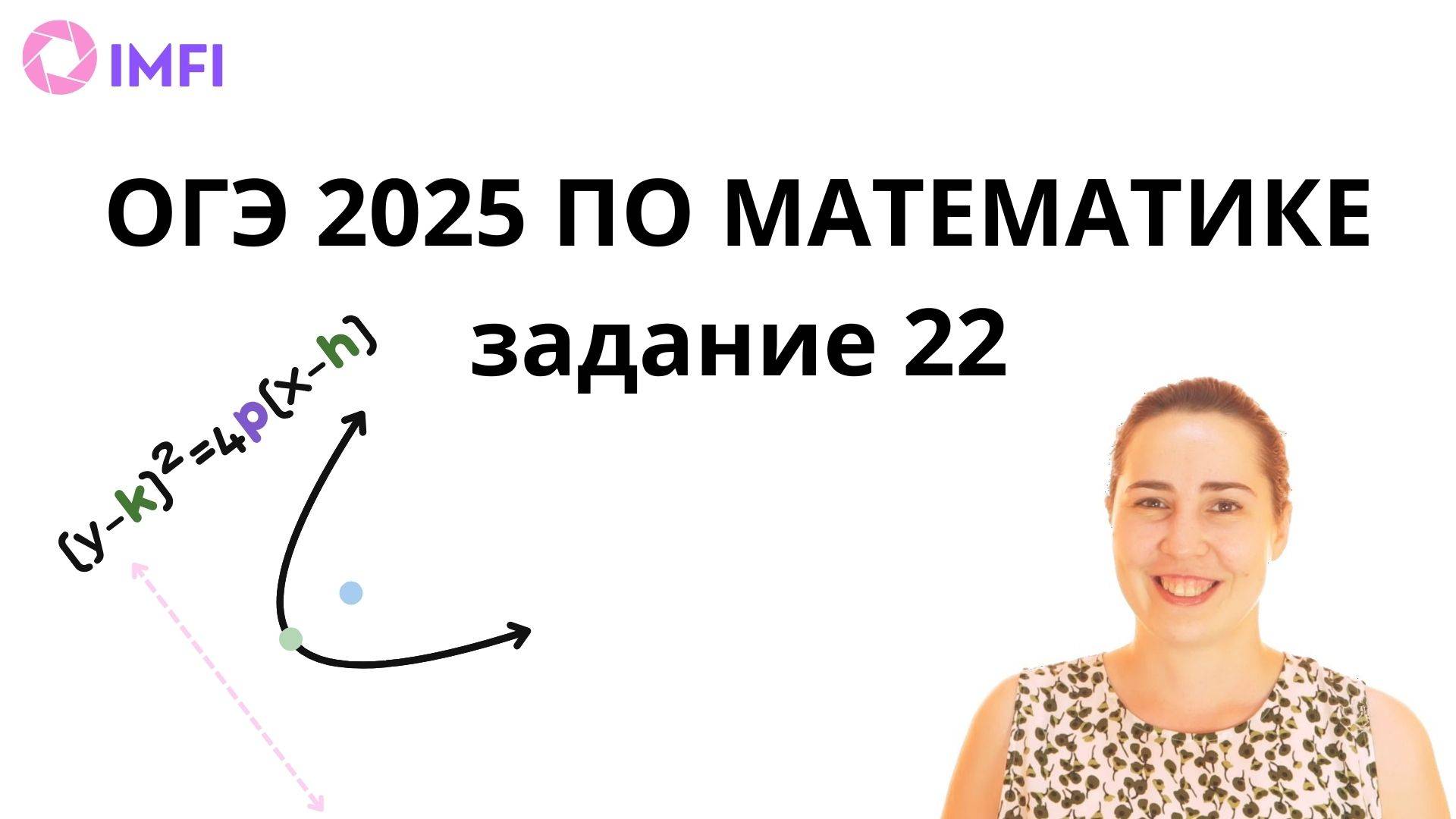 ОГЭ 2025 по математике задача 22 демоверсии построить график функции
