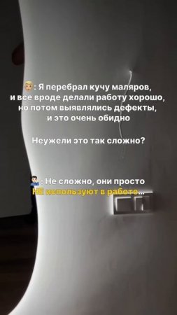 Почему после завершения работы маляров на стенах обнаруживаются дефекты