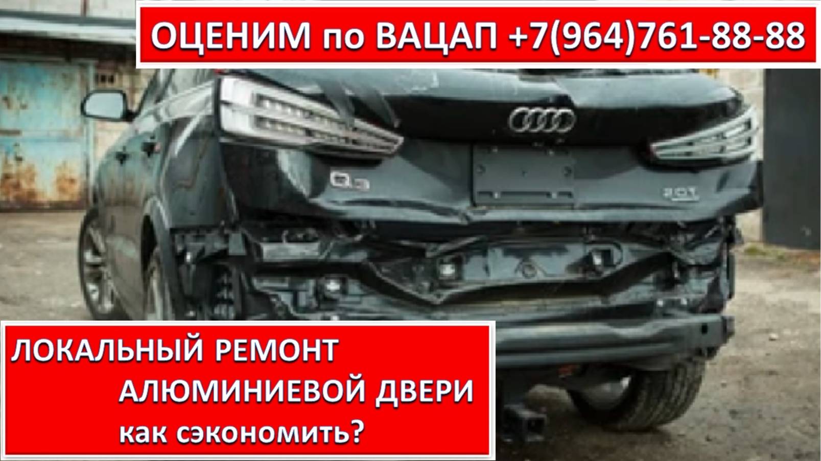 ЛОКАЛЬНЫЙ РЕМОНТ АЛЮМИНИЕВОЙ ДВЕРИ