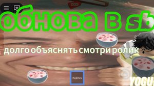 ОБНОВА В SLAP BATTLES