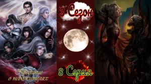 Seven Hearts Stories / Предание о Небожителях / 3 Сезон / 8 Серия / Финальный аккорд / 💎