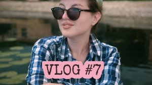 ВЛОГ #7 Апокалипсис , Лило и Стич , банное , канатная дорога