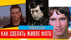 Как сделать живое фото