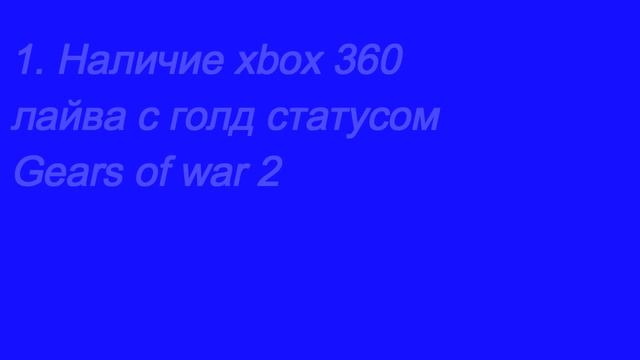 поиск напарника для игры в gears of war 2 (xbox 360) смотреть онлайн