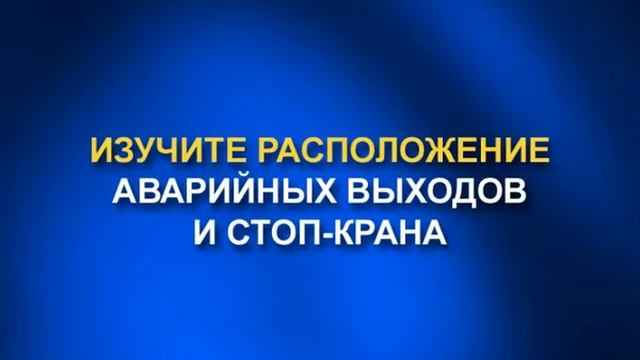 Безопасность в поезде