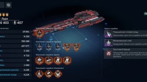 Nova:Space Armada. Флот главы альянса