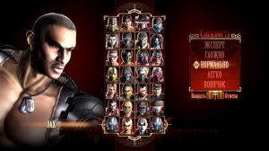 Mortal Kombat 9 Все персонажи