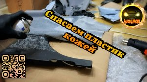 Обтяжка эко-кожей нижнего пластика центральных стоек на LADA Granta FL, как метод защиты от царапин