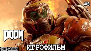DOOM 4 (2016) ➤ Полное Прохождение на русском языке на PC#5