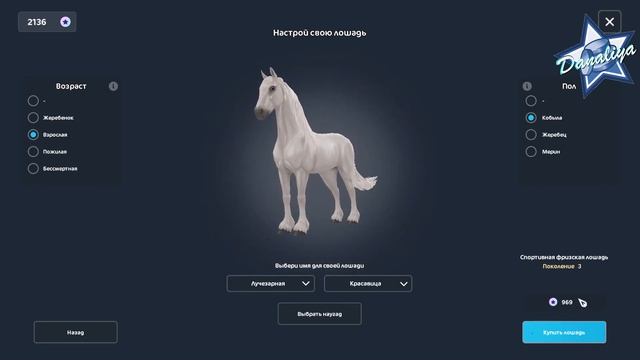 Покупка Фризской Спортивной |Star Stable Online| смотреть онлайн