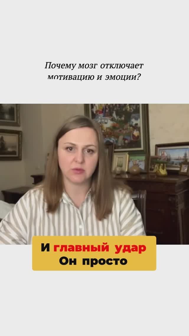 почему мозг отключает мотивацию и эмоции