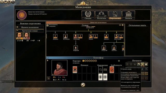 Внутренняя политика и Раскол в Total War : Rome 2 | Гайд смотреть онлайн