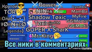 Красивые ники для бравл старс🤤❤️🔥