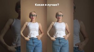 Две меня
