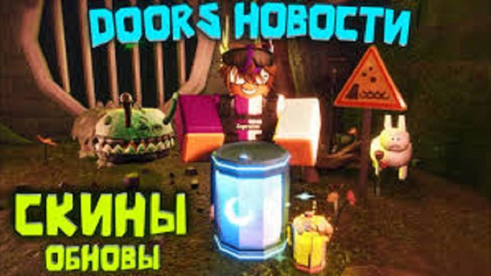 ДОРС АНАЛИЗИРОВАНИЕ ТИЗЕРА ОБНОВЛЕНИЕ САДА | НОВЫЕ СКИНЫ И ЭФФЕКТЫ ПРЕДМЕТОВ DOORS ROBLOX🔥