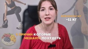 Допуская эти 5 ошибок, вы НИКОГДА не похудеете