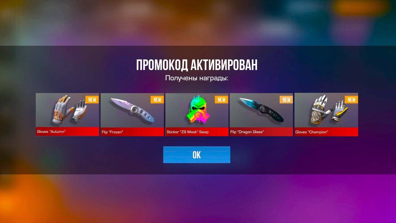 ОБНОВЛЕНИЕ! НОВЫЕ ПРОМОКОДЫ В STANDOFF 2 0.34.0! БЕСКОНЕЧНЫЕ ПРОМОКОДЫ В СТАНДОФФ 2! ИСПОЛЬЗУЙ!