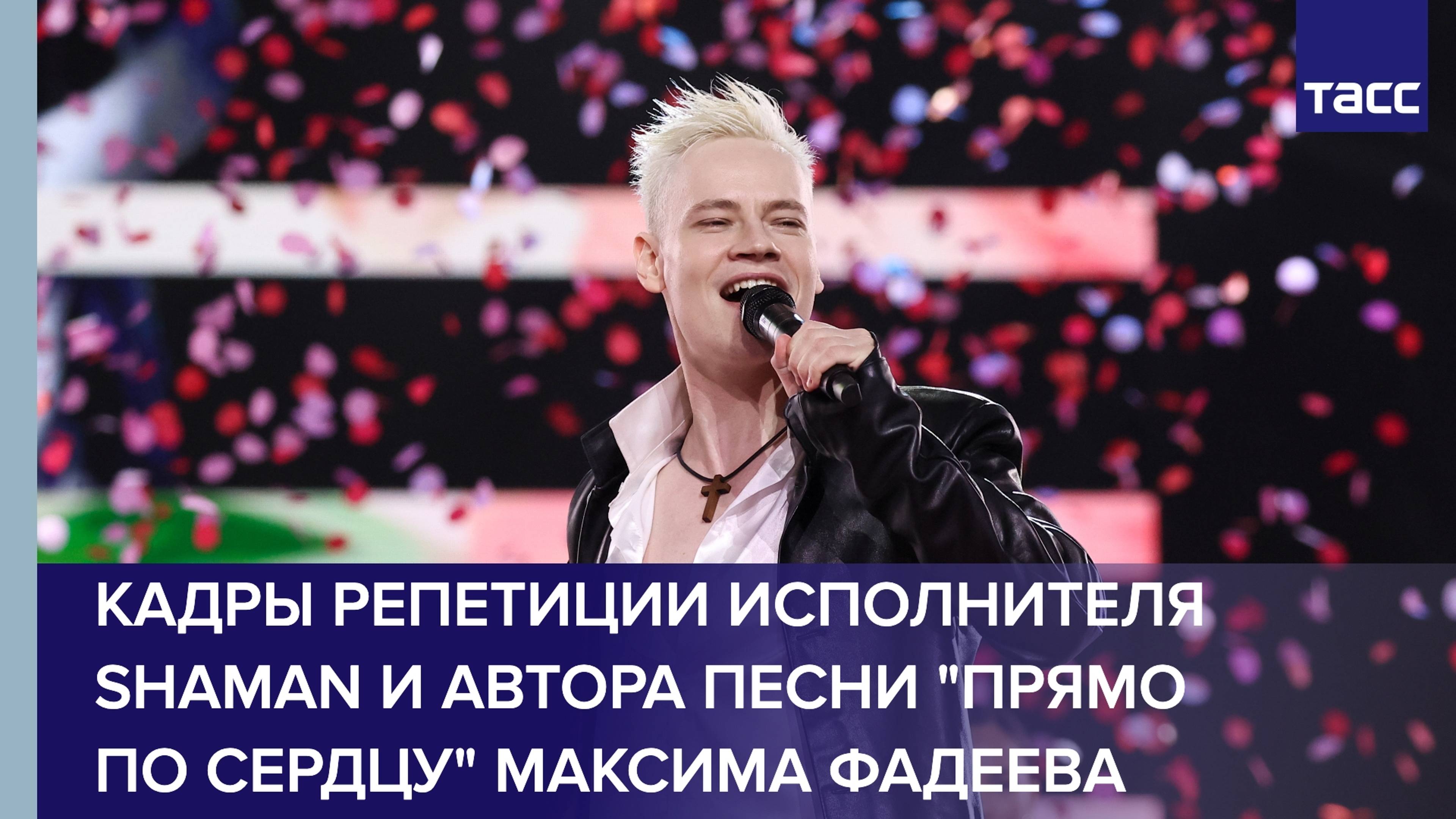 Репетиция Shaman и Фадеева перед "Интервидением"