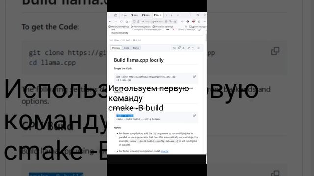 Llama.cpp, компиляция и запуск, Windows+WSL или Linux