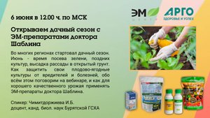 Открываем дачный сезон с ЭМ-препаратами доктора Шаблина