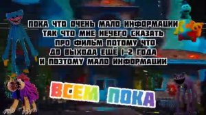 Когда Выйдет Фильм Про Poppy Playtime!!!