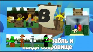 Строю в построй корабль мёртвые рельсы 4 часть