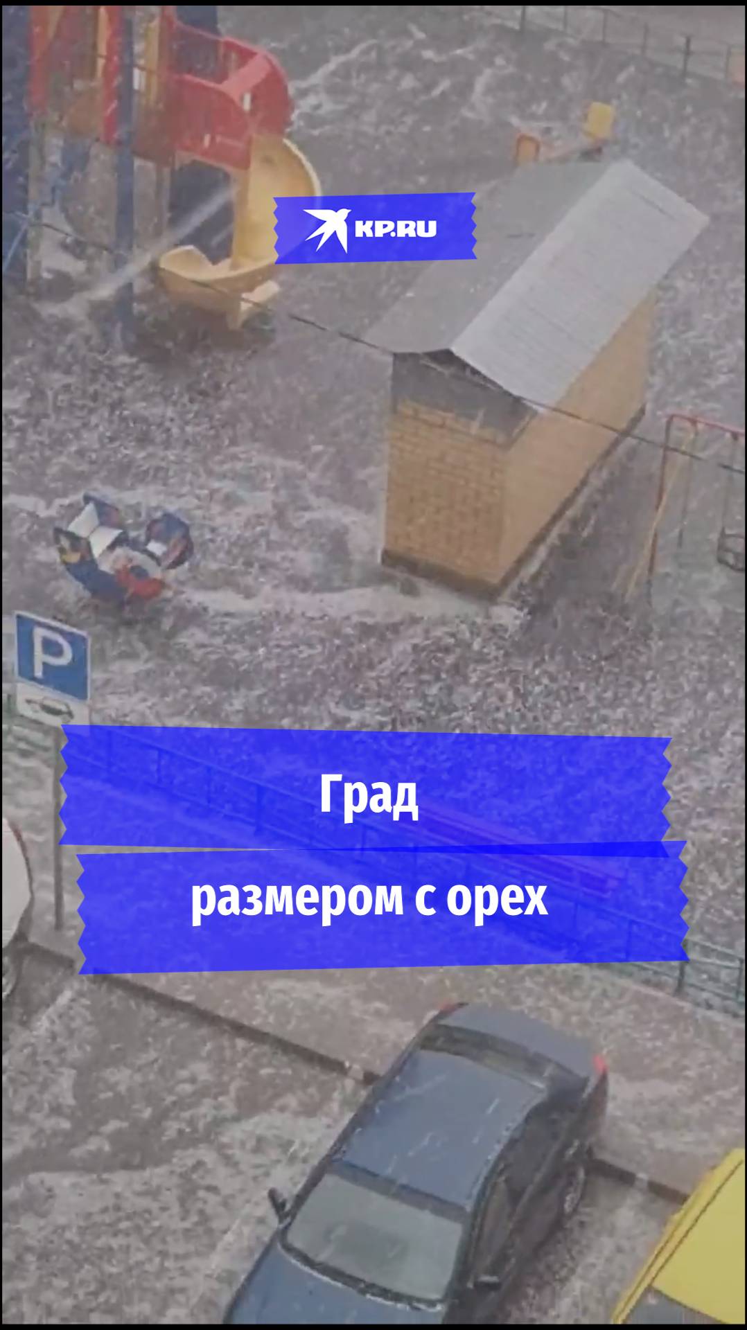Крупный град выпал в Подмосковных Мытищах