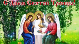 Особенная Молитва об исцелении Святой Троице - ОТЦУ, СЫНУ и СВЯТОМУ ДУХУ