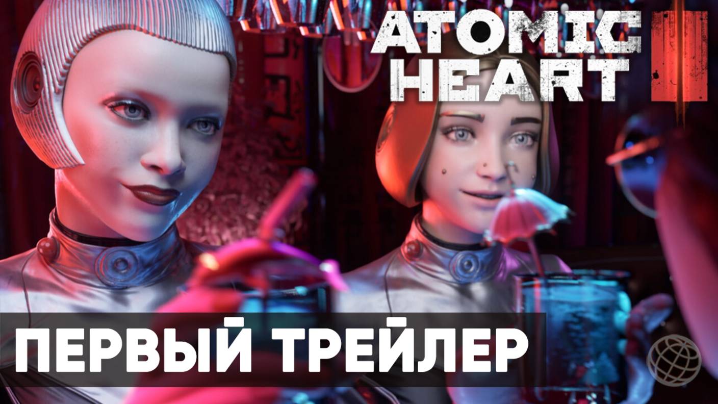 Atomic Heart 2 - Анонсирующий трейлер ➤ Атомик Харт 2 анонс ➤ Summer Game Fest 2025 Atomic Heart II